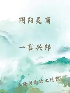 陰陽靈商