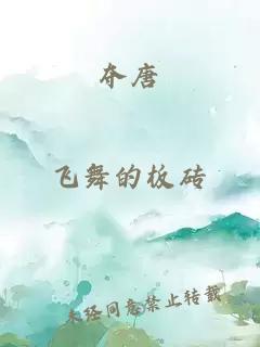 奪唐