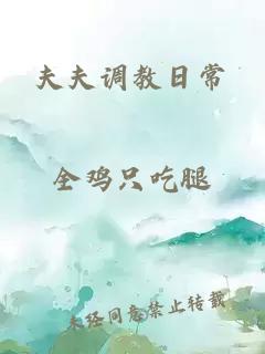 夫夫調(diào)教日常